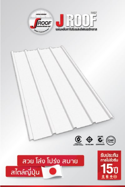 หลังคาเจรูฟ J roof